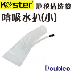 Koster 科斯特 地毯清洗機 專用吸水扒 (小)