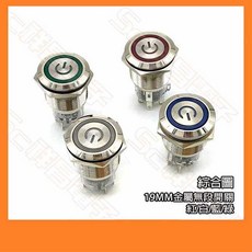 祥昌電子 19MM 金屬圓形帶燈按鈕開關 防水 IP67 DC12V-24V 5A, 1個, 無段開關-紅色