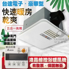 含稅促銷台達電 暖風機 豪華300型 遙控 線控VHB30ACMT-AD VHB30BCMT-AD 暖風乾燥機, VHB30ACMT-AD線控110V