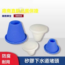桃園出貨 硅膠防臭堵頭 PVC下水管堵頭 衛生間地漏橡皮塞裝飾圈 硅膠防水堵頭 塞頭 塑膠塞 橡皮塞 密封塞 水管塞, 藍色款1衹,20-32通用