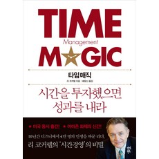 dasanbooks 時間魔法：既然投入時間 就要拿出成果, 李·科克雷爾