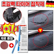 [빠른수리] 타이어 본드 접착제 자동차 타이어 접착제 수선 자전거 튜브 본드 고온 복원 오토바이 빵꾸 타이어접착제 대용량 포장증정, 60ml, 1개