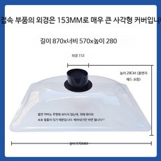 배기후드 연결 플라스틱 덕트 후드 닥트 장비 투명 사각형, 870x570 투명 직사각 커버 외경 160