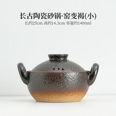 長古陶瓷砂鍋·月白(大) 耐高溫800°C 急熱急冷不開裂, 長古陶瓷砂鍋·窯變褐（小）, 1個