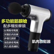PURE 深層肌肉按摩槍，多功能按摩頭，輕巧便攜，舒緩肌肉疲勞, 1個, 535黑