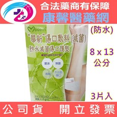 飛力醫療 華新 防水滅菌傷口護墊 (3片入) 防水透氣保護, 1個, 單一選項