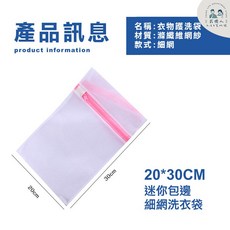 多功能洗衣袋 護洗袋 分隔袋 衣物收納網袋, 1個, 迷你:20*30cm(襪子/內褲)