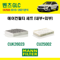 만필터 벤츠 에어컨필터 세트 GLC X253 15~21년식 캐빈필터, 내부 + 외부 에어컨필터 세트, 1개