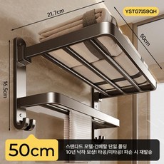 벽걸이 접착식 욕실걸이 가정용 접이식 타월걸이 다용도, 1개, 표준 단일 50cm