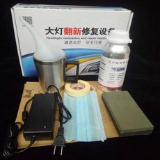 전조등 복원제 헤드라이트 백변 제거제 카센터 클리너 키트 훈증 UV