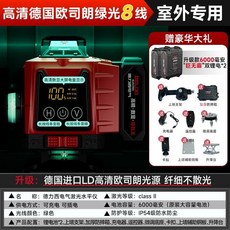德力西 激光水平仪 绿光 8线 室外专用, 1個, 【綠光室外】德力西承諾三年質保一年換新,高精度【8線超亮】+豪華大禮包