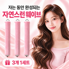 OFFHOLIC 자면서 사용하는 수면 헤어롤 무열 고데기, 3개, 핑크