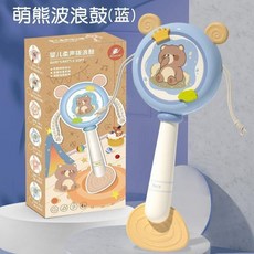 萌兔波浪鼓 嬰幼兒可啃咬益智撥浪鼓, 藍色小熊撥浪鼓（帶可啃咬牙膠）