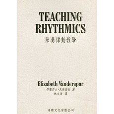 大鴻音樂圖書 節奏律動教學 Elizabeth Vanderspar, 詳見包裝