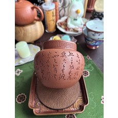 紫砂茶葉罐 帶蓋 罐身有刻字 全新未用, 如圖所示, 1個