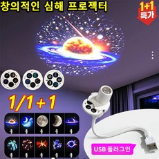 1+1 창의적인 심해 프로젝터 램프 크리에이티브 LED 무드등 USB 프로젝션 라이트 인플루언서 배경등, 1개, [3매입]15개의 패턴