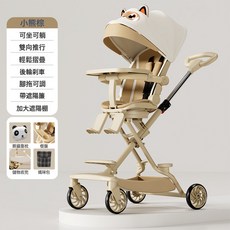 DIU 嬰兒推車遛娃神器新生寶寶可坐可躺輕便可摺疊雙向景觀兒童手推車, 小熊棕+無贈品:如圖