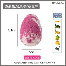 恐龍泡澡球 玩具泡澡球 兒童泡澡球 入浴球 泡泡球 大顆泡澡球 恐龍蛋, 1個, 草莓 (恐龍隨機)