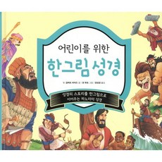 어린이를위한 한그림성경, 디모데