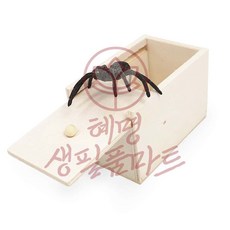 혜명생필품마트 거미 모형 상자