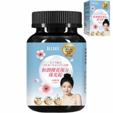 RiMi 粉潤櫻花複方珍珠錠, 2個, 60顆