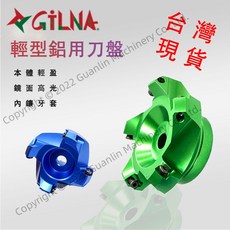 GILNA 動平衡30000/G2.5 KM12 鋁用/鋁合金 輕型 銑刀盤
