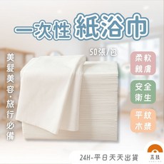 紙浴巾 一次性紙浴巾 紙毛巾 拋棄式紙浴巾 壓縮紙毛巾 拋棄式毛巾 旅行 毛巾 一次性毛巾 拋棄式旅行用品, 1個