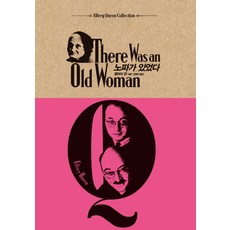 BLACKFOR 從前有個老太太, 艾勒里·昆恩