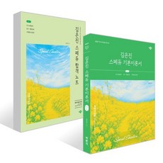 2027 김은진 스페듀(Special Education) 기본이론서+합격노트 세트 Vol.1, 박문각