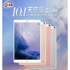 全新 贈皮套 IS 愛思 天空騎士 玩家版 10.1吋平板電腦 聯發科四核心 2G/16G IPS面板, 銀