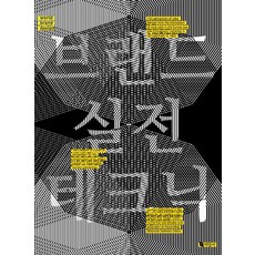 品牌實戰技巧, 美講社, 林誠振 著