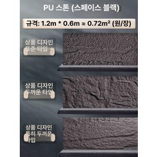 석재 입체타일 입체 벽타일 인조돌 돌벽 경량 외벽 벽돌, 두꺼운, 1개, 스톤스킨 스페이스 블랙 1200 x 600mm