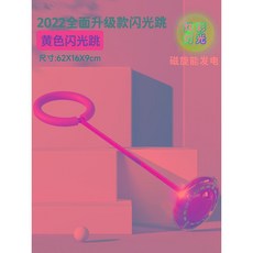 풋 링 빛나는 점프 볼 발 던지기 서클 회전 한쪽 다리 공 훌라후프, 업그레이드된 플래시 점프  옐로우