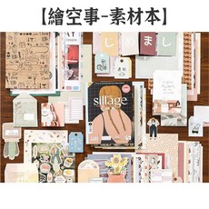 RAYRAYGO 靈感時刻素材本, 【繪空事】靈感時刻素材本03, 1個