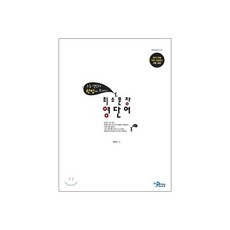 최소 문장 영단어