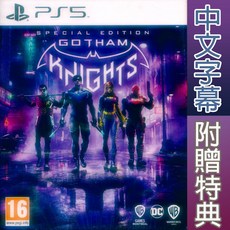 PS5 高譚騎士 特別版 中英日文歐版 Gotham Knights Special Edition 附特典【一起玩】