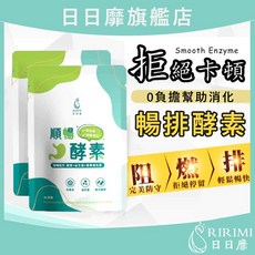 日日靡 順暢酵素錠 促進消化 調整體質 維持健康 告別卡卡, 1套, 30顆