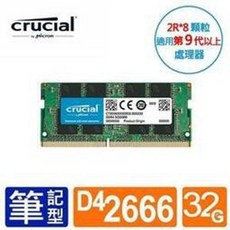 Crucial DDR4 2666 32GB 筆記型記憶體, 1個