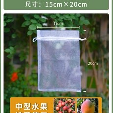 채소 고추 오이 토마토 가지 전용 주머니 모기장 망 딸기 포도 방충 커버, H. 권장 사과 망고 등 메쉬 백 1520cm20 조각