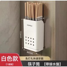 DFMEI 輕奢筷子筒掛牆壁式筷子收納盒廚房勺子刀叉瀝水置物架筷子籠, 1個, 【白色單杯】免打孔