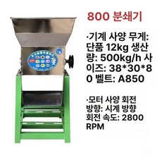 대형 처리기 잔반 식당 업소용 음식물 용품 거름 쓰레기 상업용 밀가루 파쇄기 처리, 6. 스틸800형+3.5kw동선모터쿠즈뿌리형
