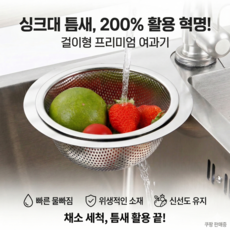 한바기 스텐 프리미엄 싱크대 코너 모서리 음식물 세척 처리 거름망 걸이, 1개, 기본 색상