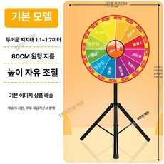 다트판 추첨기 호프집 다트게임 경품 추첨 뽑기, 1개, 80cm 그래픽 + 초두꺼운 받침대 + 포인터