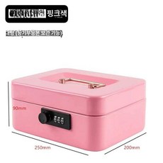 귀중품 보관함 금전함 서류 가정용 미니 금고 비밀번호 소형 자산관리함 사무실 수납함, 대형 핑크