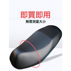 四季通用電動摩托車坐墊套 隔熱防雨水電瓶踏板車彈力皮革座套 車座, 1個, 超強彈力防大暴雨皮套(加厚款)大號