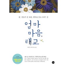 母心胎教：睡前30分鐘讀寫幸福, 路伴