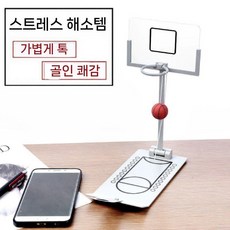 디아크몰 접이식 농구 기계 데스크탑 사무실 스트레스 해소, 1. 미니 농구 (은색)