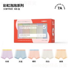 POCKET TRAVEL 一次性內褲 兒童款 日拋 平角 短褲 純棉 透氣 無菌