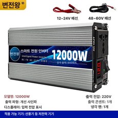 차량용 차박용 캠핑차박 사인파 변환기 전압 캠핑용 차박, 스마트 12000W, 220V, 12V