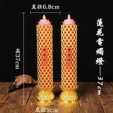 蓮花LED電子佛前供燈，仿真火焰，插電電池兩用長明燈，供奉神明祖先招財LED燈, 37cm蓮花電燭燈一對